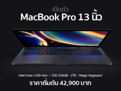 Apple อัพเดต MacBook Pro 13 นิ้ว 2020 ใช้ Intel 10th Gen เพิ่มหน่วยความจำ เปลี่ยน Magic Keyboard – Techoffside.com