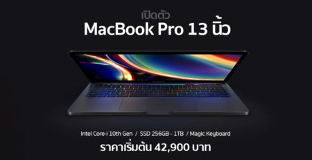 Apple อัพเดต MacBook Pro 13 นิ้ว 2020 ใช้ Intel 10th Gen เพิ่มหน่วยความจำ เปลี่ยน Magic Keyboard – Techoffside.com